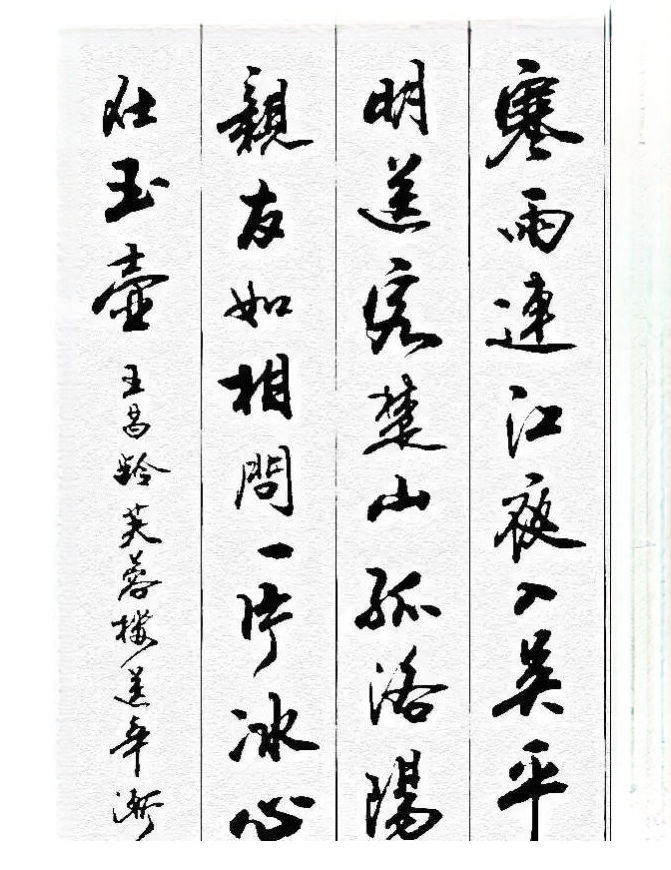 书法作品欣赏